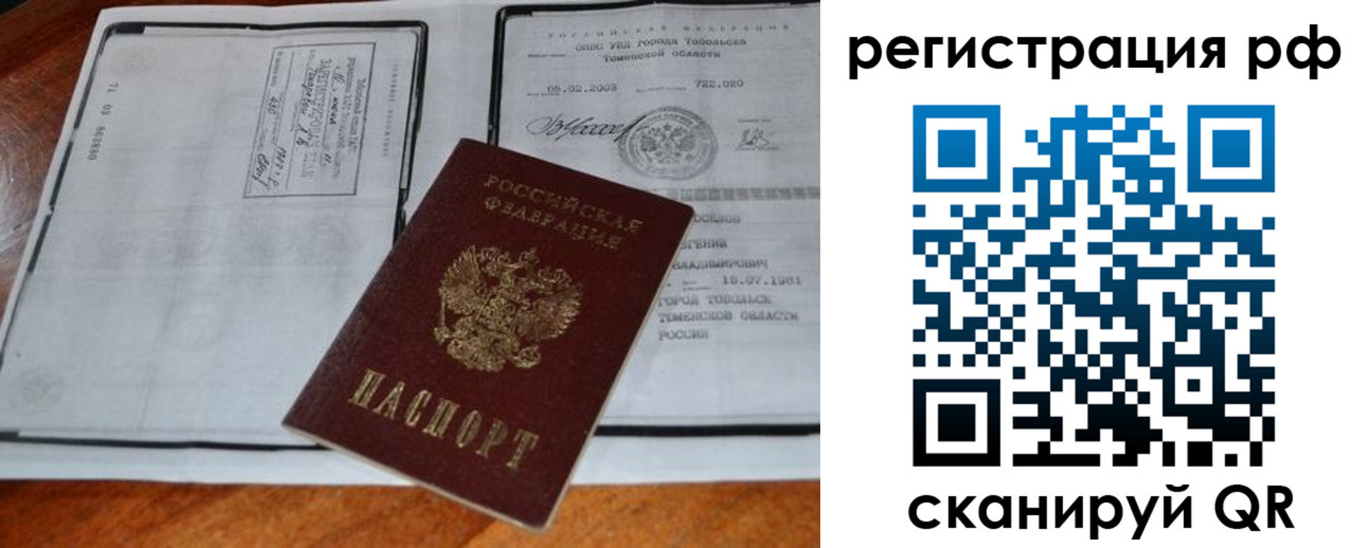 прописка для школы в Рославле