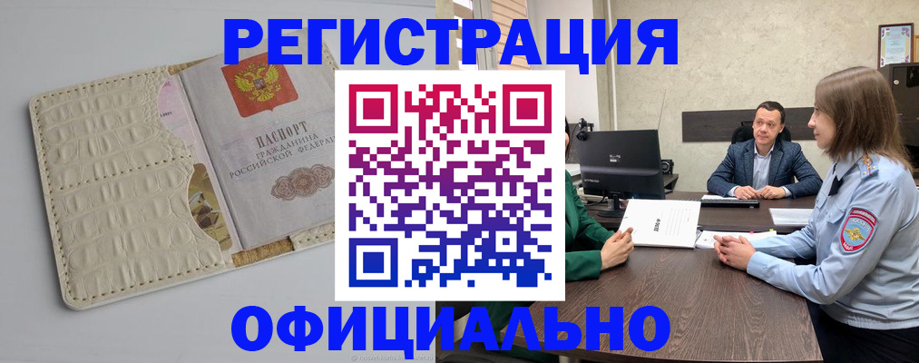 временная регистрация для школы в Рославле