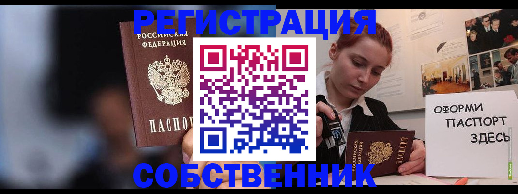 прописка в Рославле